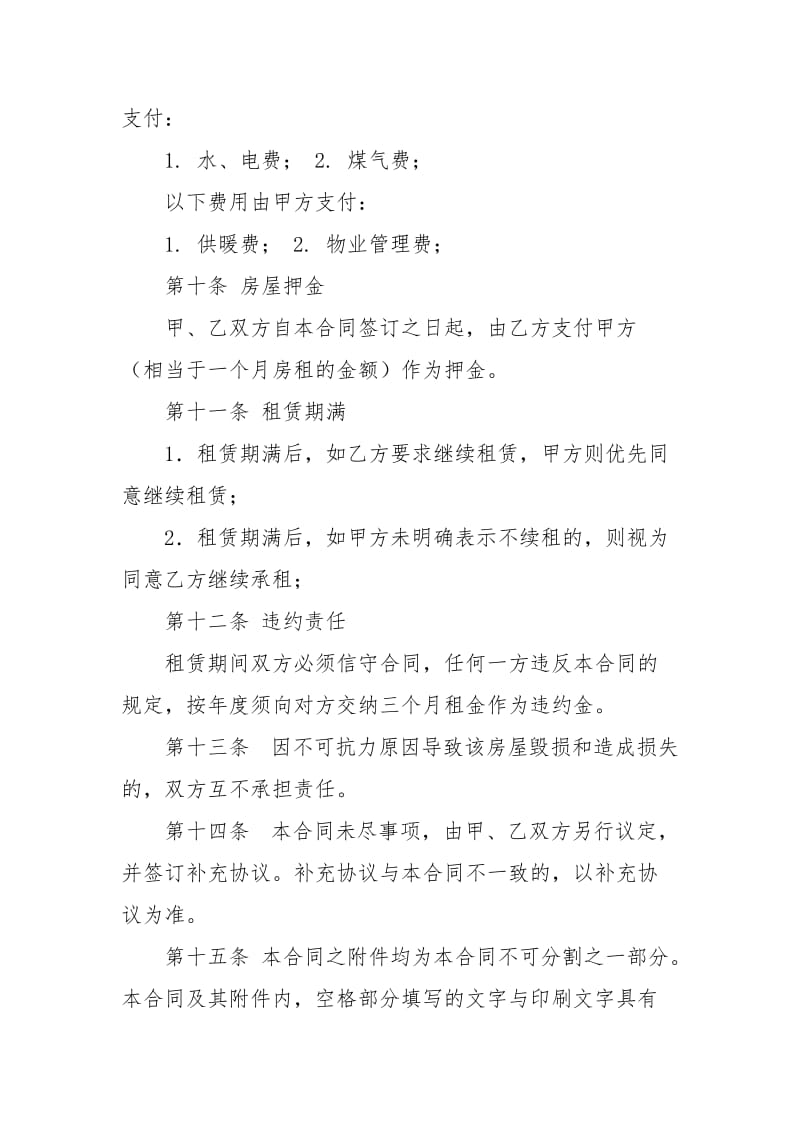 出租房合同模板房屋租赁.docx_第3页