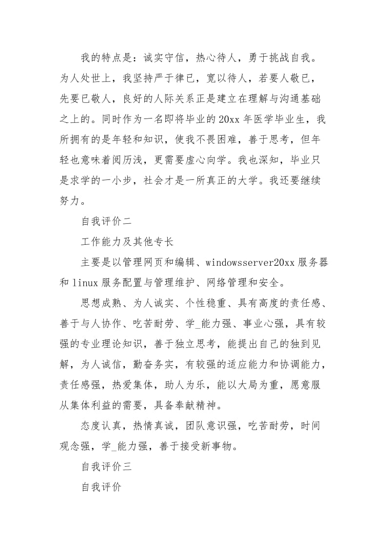 个人简历中自我评价怎样写才好.docx_第2页