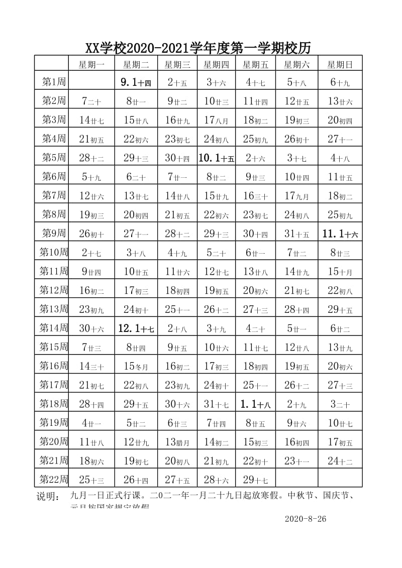 学校2020年秋季校历表.xls_第1页