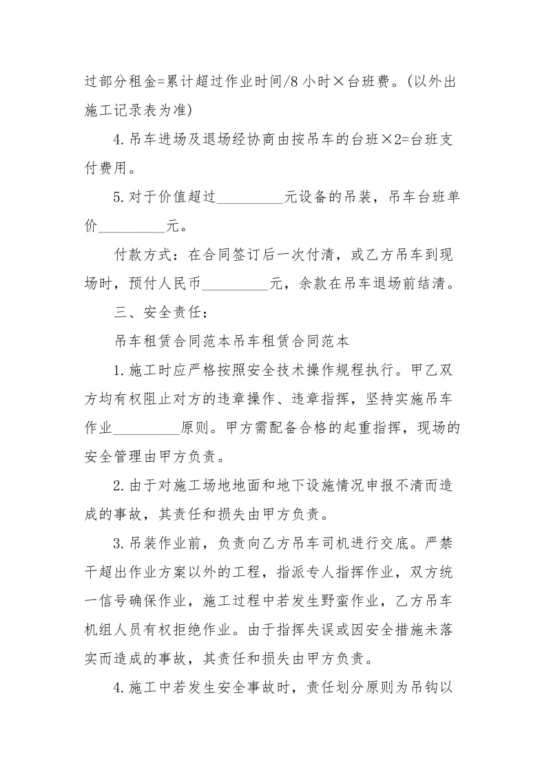 吊车租赁合同租赁合同_3.docx_第2页