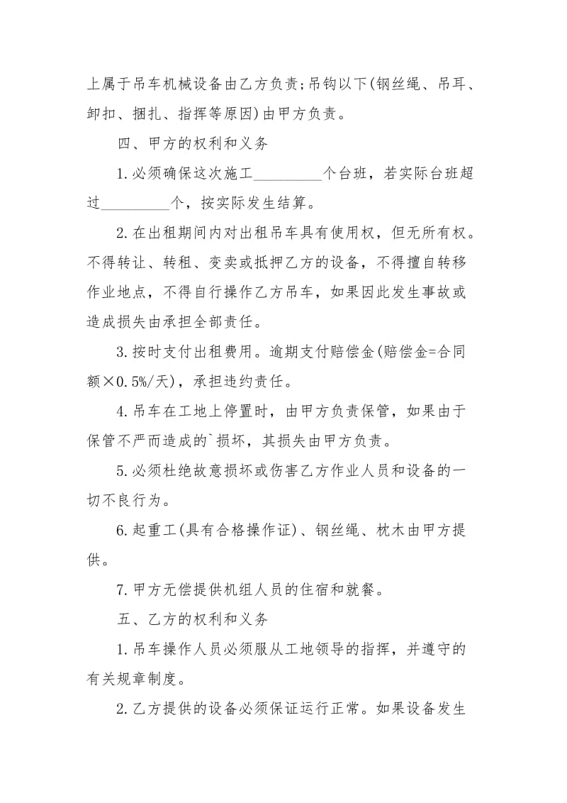 吊车租赁合同租赁合同_3.docx_第3页