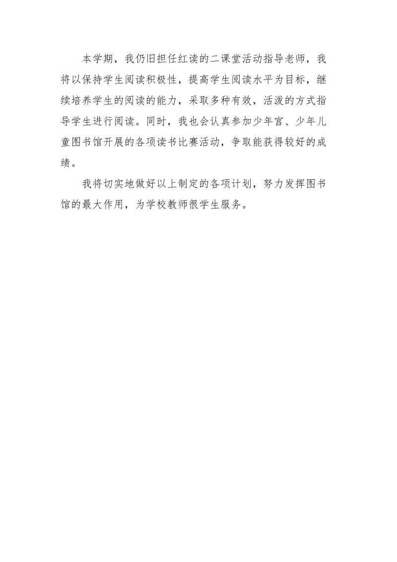 图书室阅览工作计划范文.docx_第3页