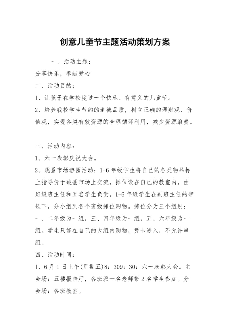 创意儿童节主题活动策划方案.docx_第1页