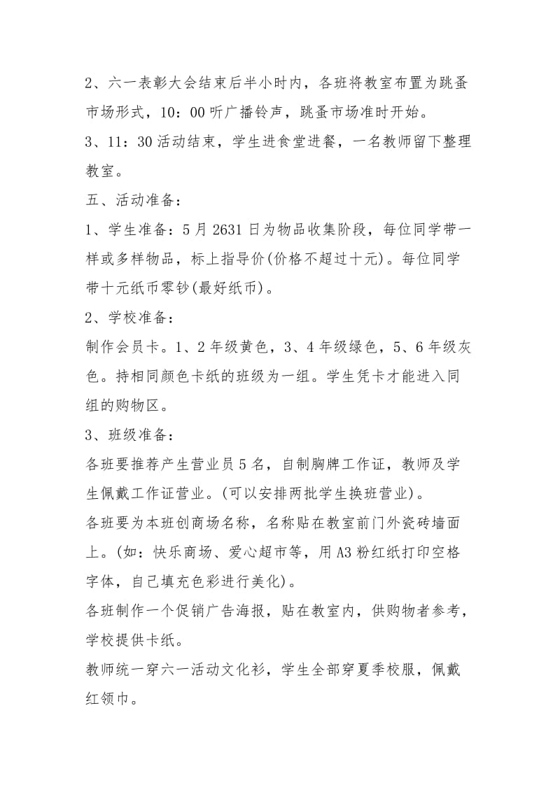 创意儿童节主题活动策划方案.docx_第2页