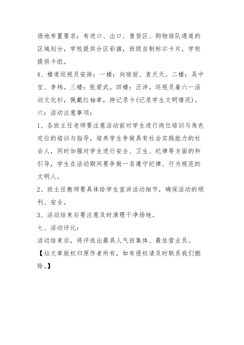 创意儿童节主题活动策划方案.docx_第3页