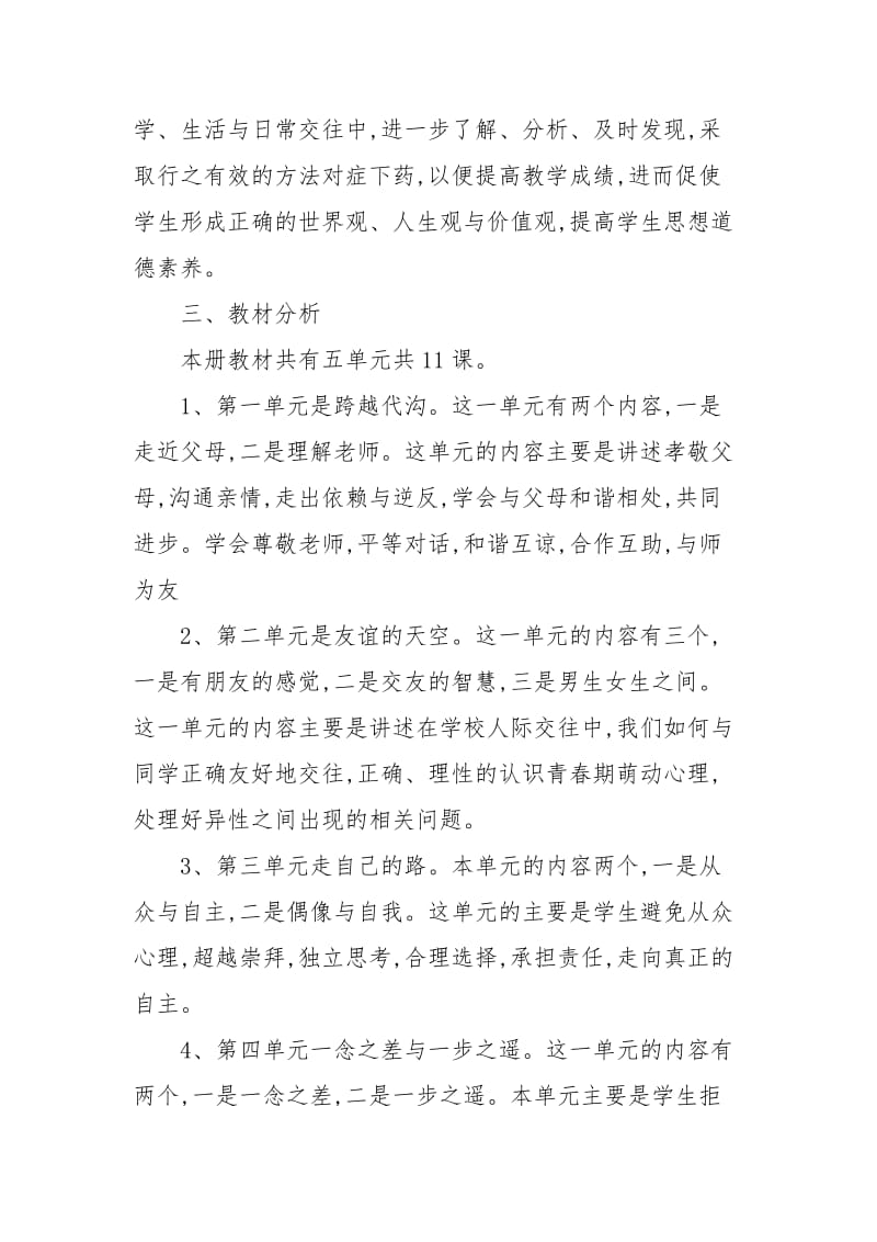 八年级政治教学计划书.docx_第2页