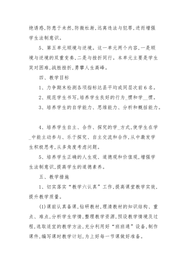 八年级政治教学计划书.docx_第3页