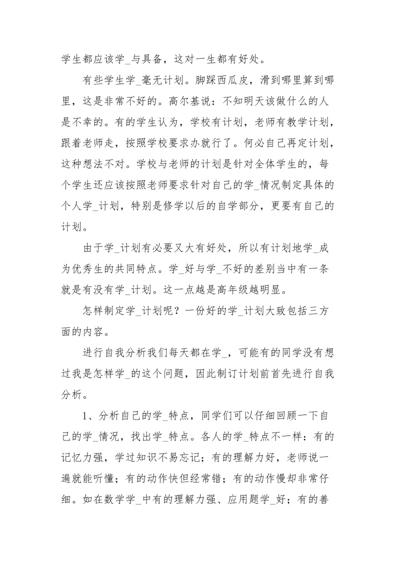 小学生学习计划书精选范文.docx_第2页