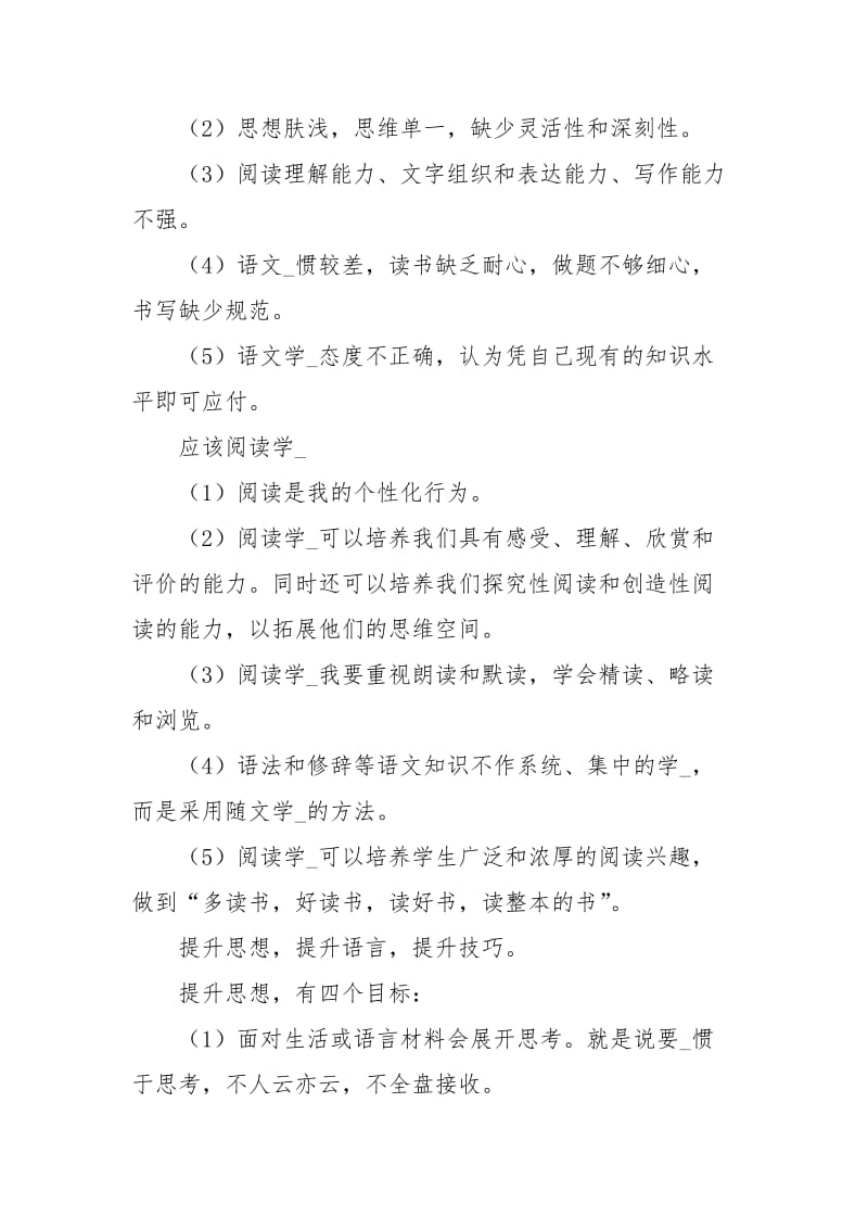 初三语文的学习计划.docx_第2页