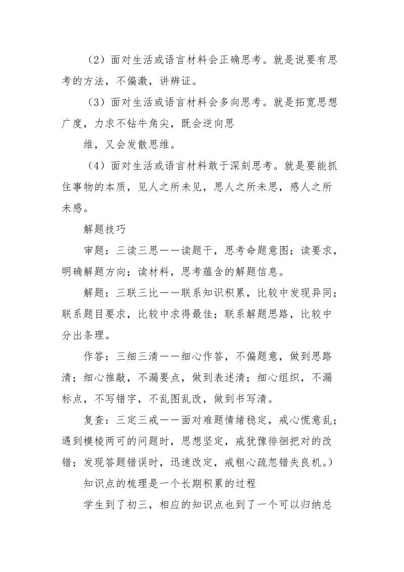 初三语文的学习计划.docx_第3页