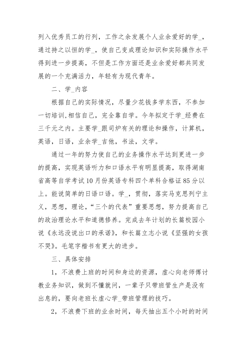 员工个人成长学习计划范文.docx_第2页