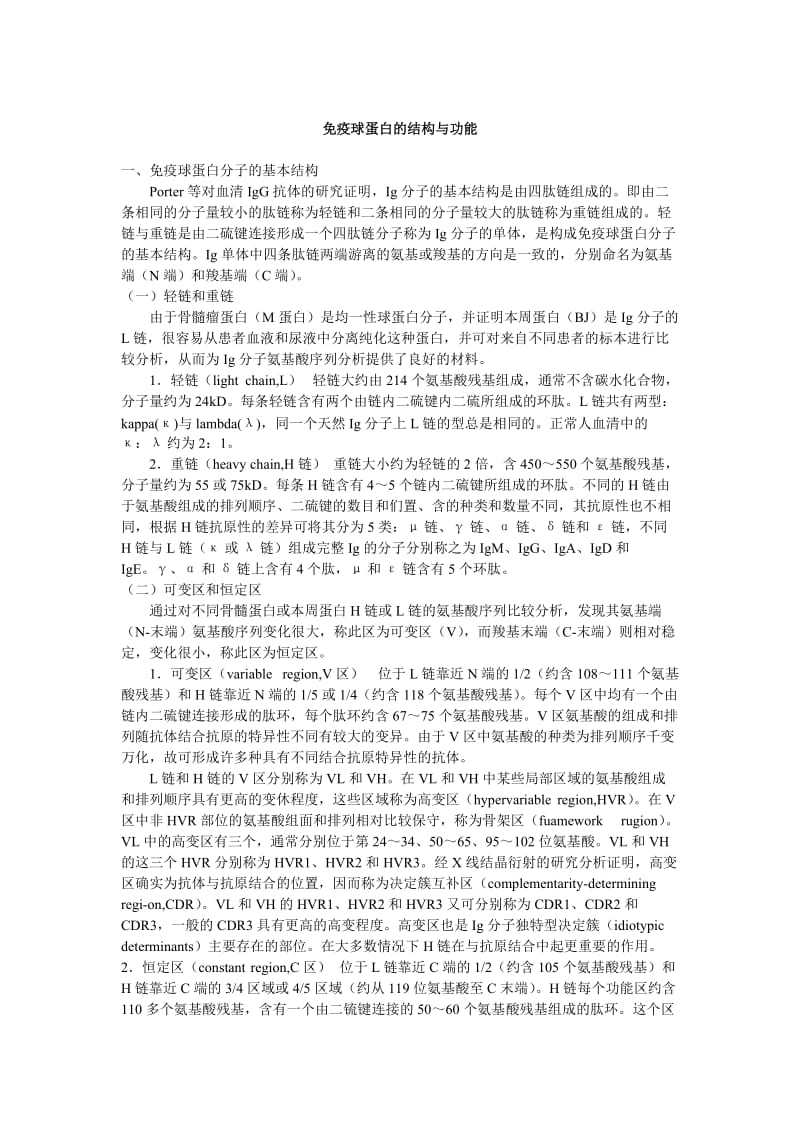 抗体的结构与功能.doc_第1页