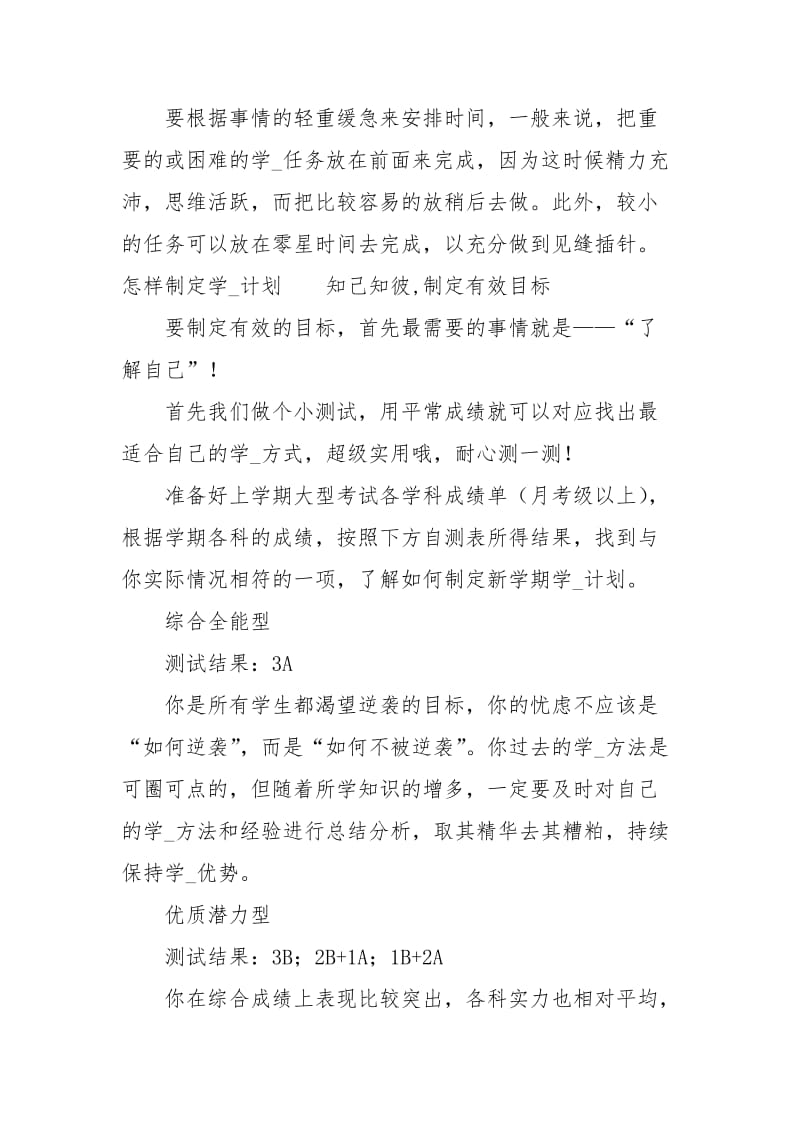 如何制定一份好的学习计划.docx_第2页