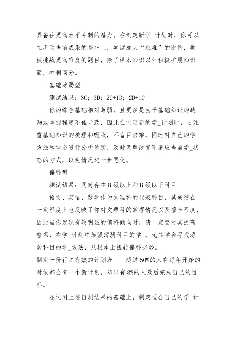 如何制定一份好的学习计划.docx_第3页