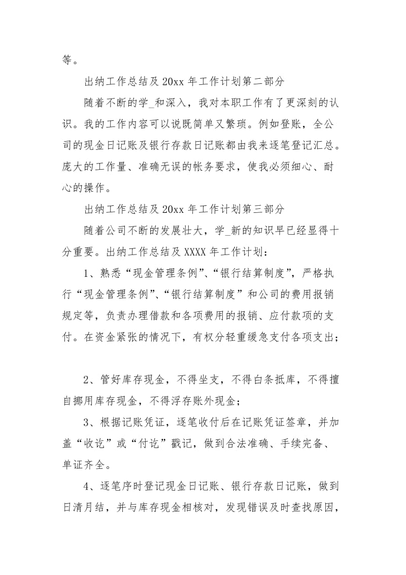 出纳个人年度工作计划范文.docx_第2页