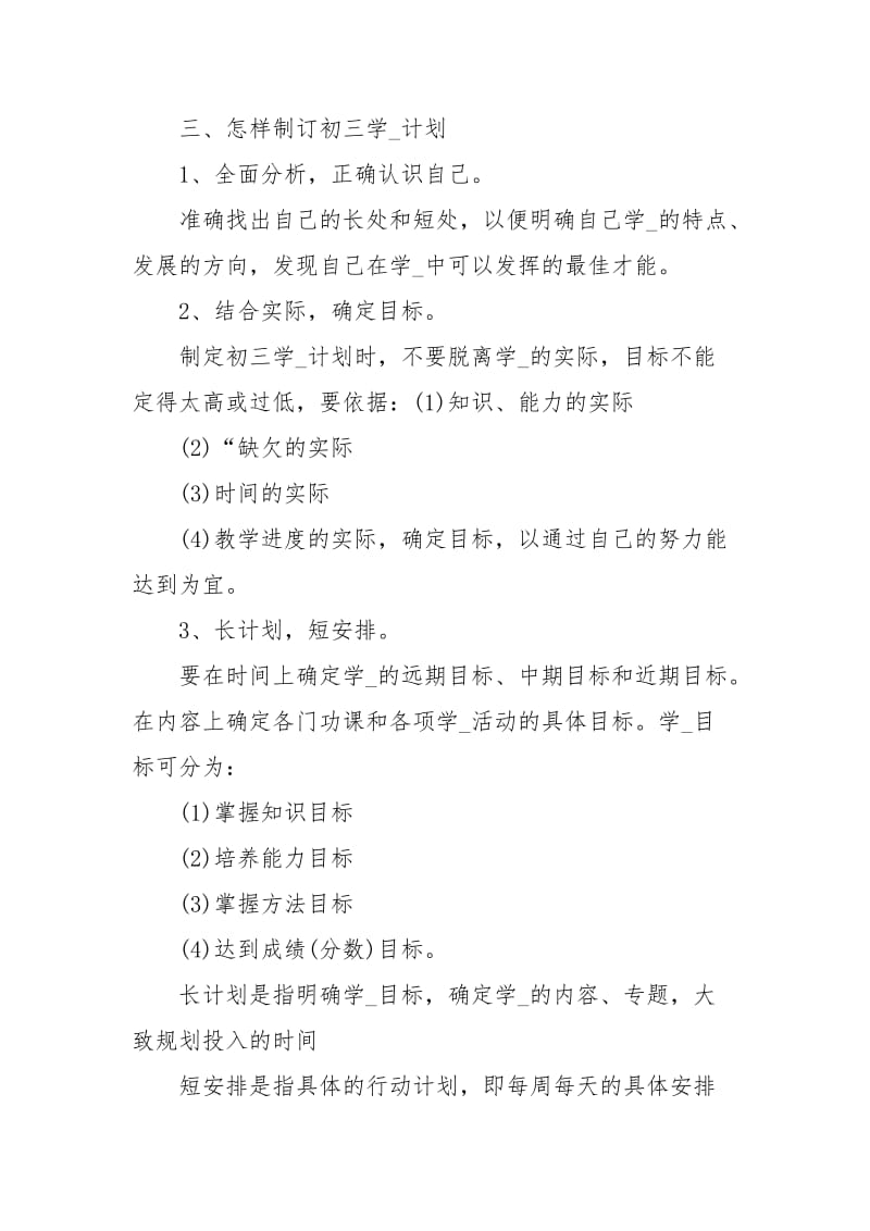 初三学霸学习计划范文.docx_第2页