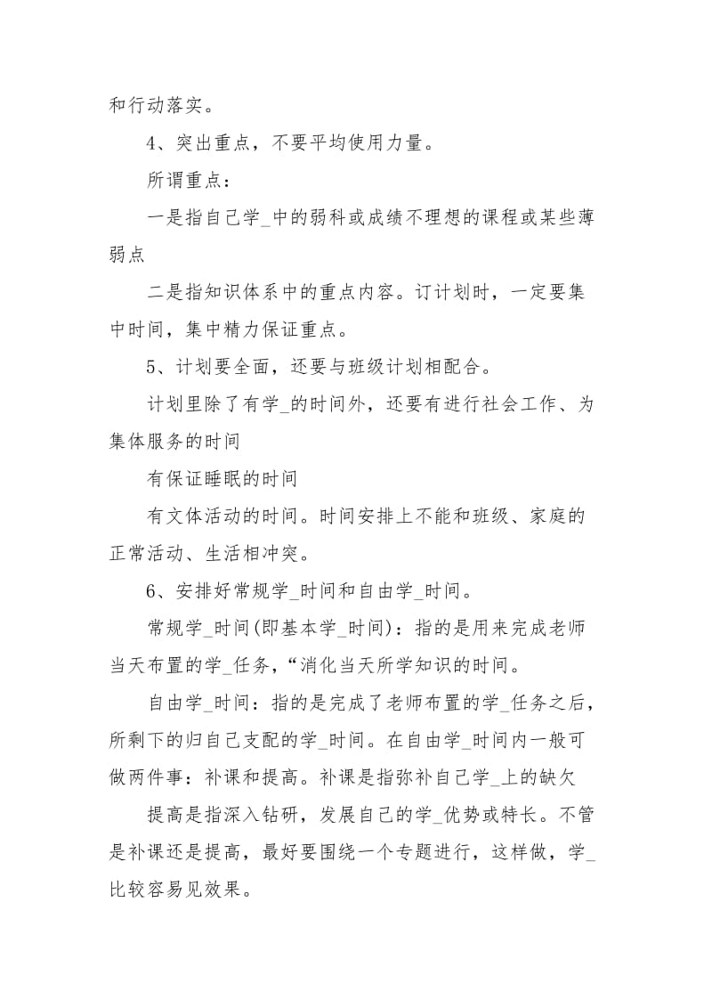 初三学霸学习计划范文.docx_第3页