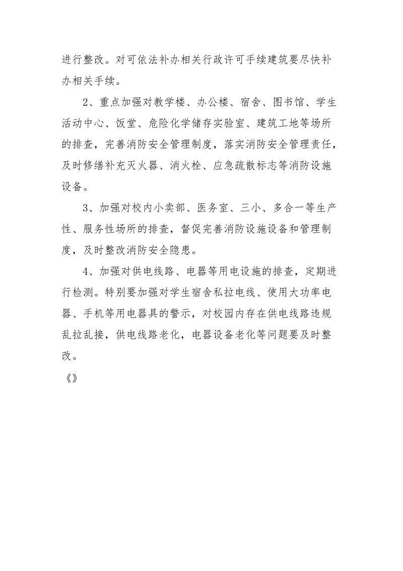 学校“消防安全宣传月”活动方案.docx_第2页