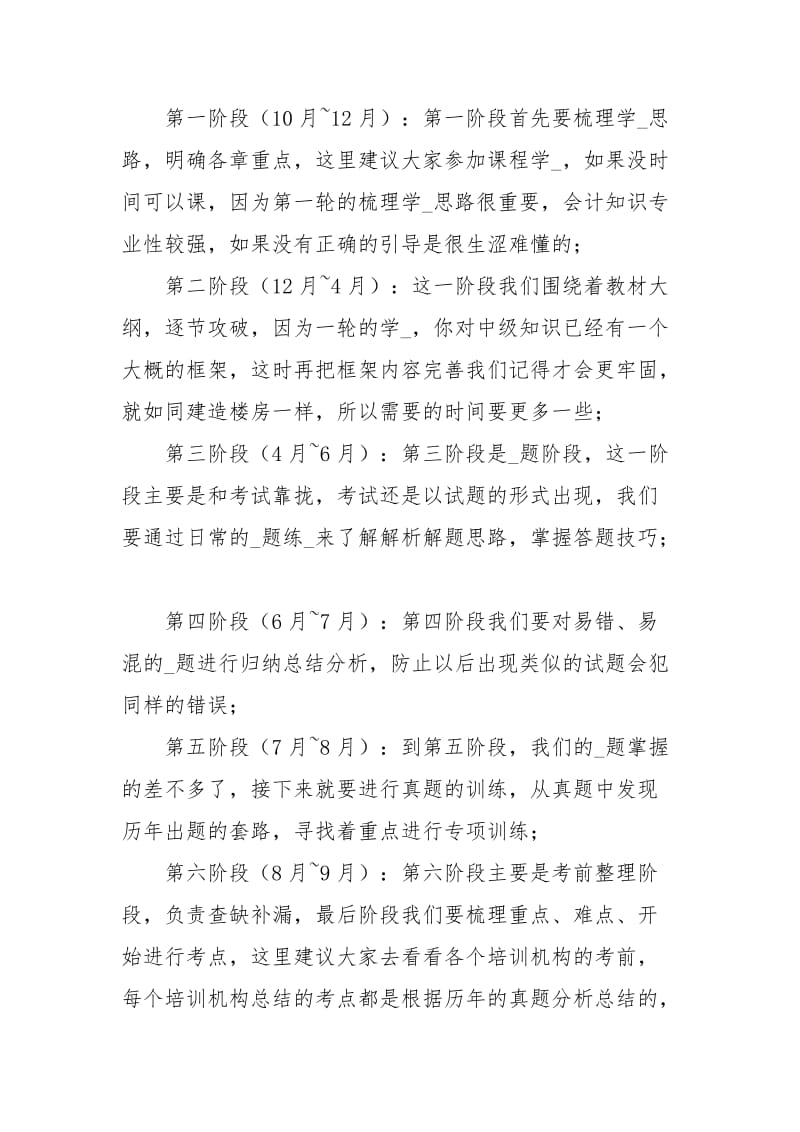 中级职称学习计划.docx_第3页