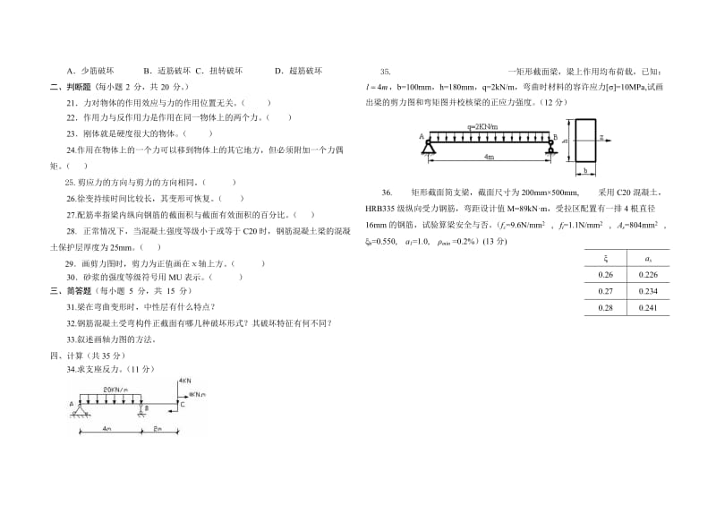 高三建筑第六次模拟考试力学试卷.doc_第2页