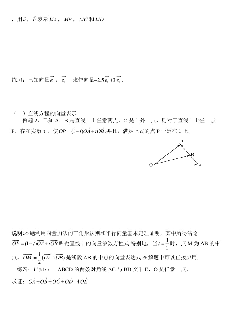 2.2.1平面向量基本定理(人教B版).doc_第2页