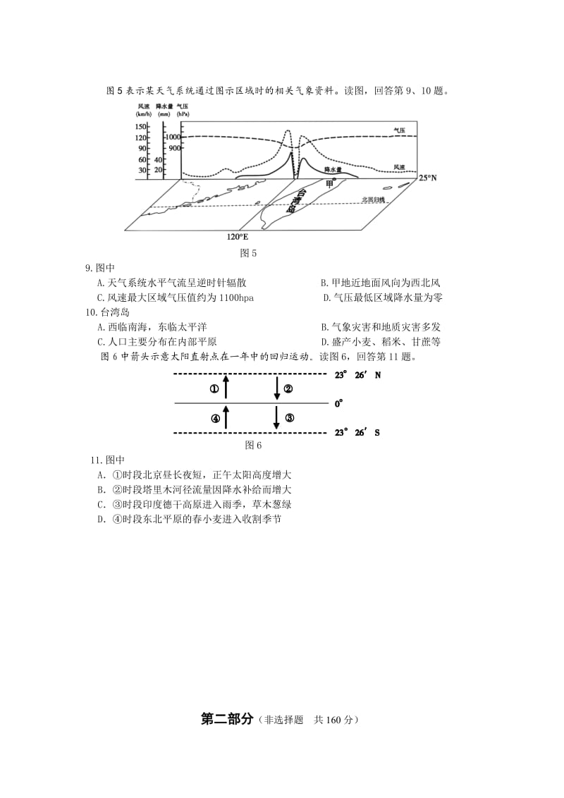 2014年北京海淀高三一模文综地理试题及答案.doc_第3页