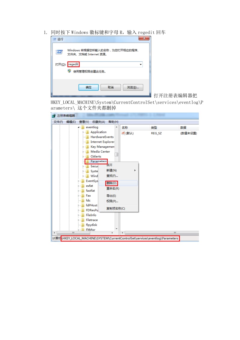 SingleNet 拨号进程停止运行的解决办法.doc_第2页