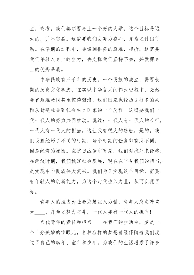 当代青年的责任和担当.docx_第2页