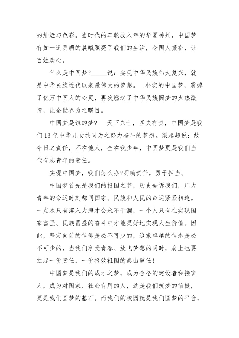 当代青年的责任和担当.docx_第3页