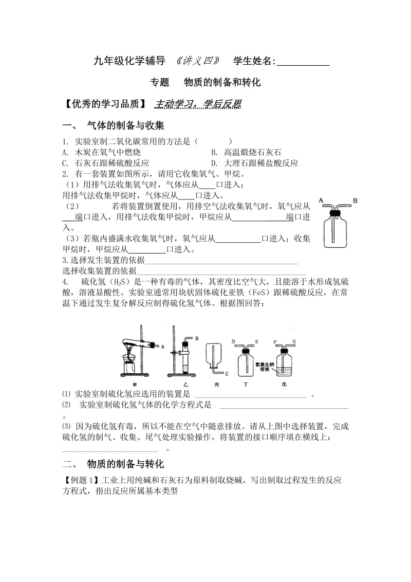 专题四 物质的制备和转化.doc_第1页