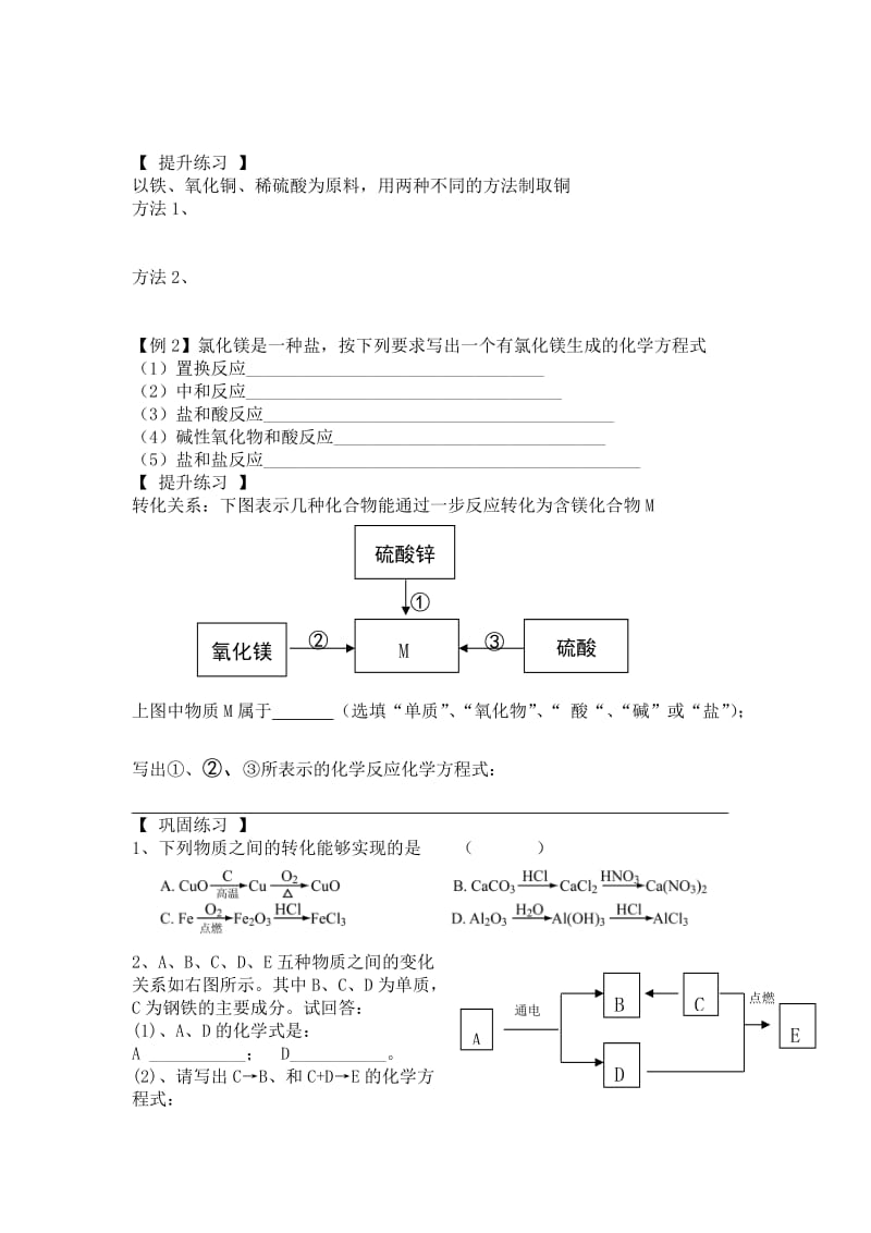 专题四 物质的制备和转化.doc_第2页