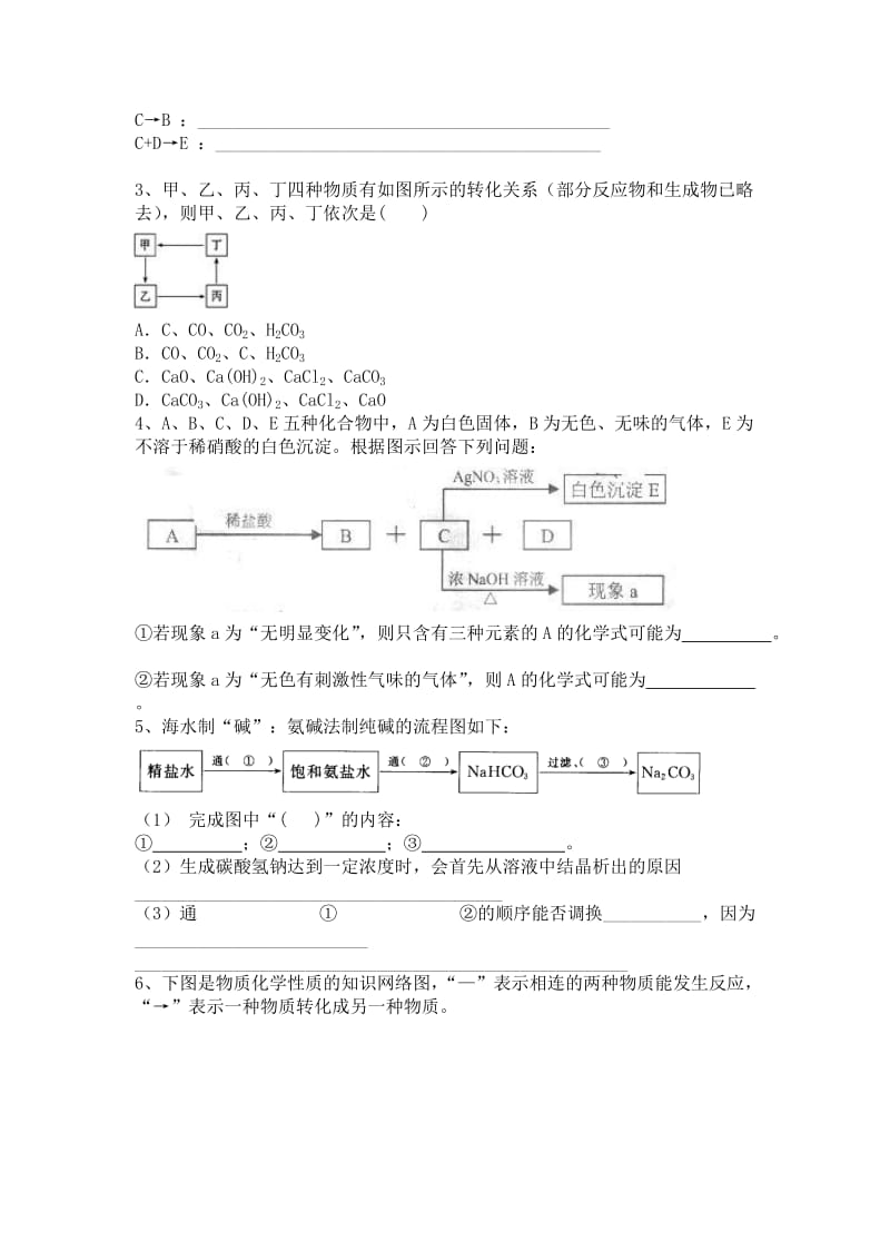 专题四 物质的制备和转化.doc_第3页