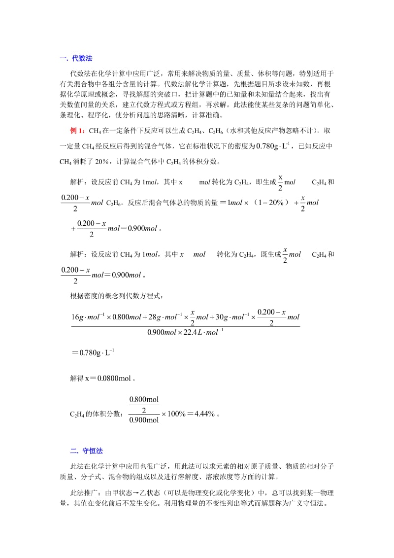 巧解含烃的混合气体计算题.doc_第1页