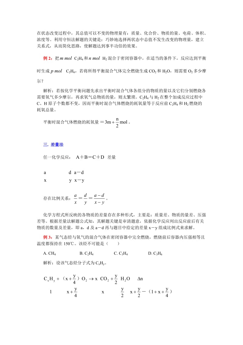 巧解含烃的混合气体计算题.doc_第2页