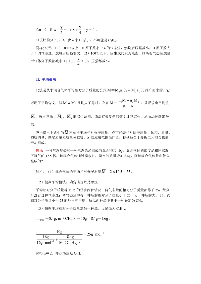 巧解含烃的混合气体计算题.doc_第3页