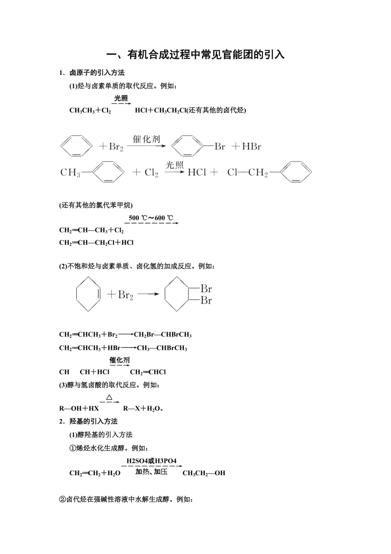 化学选修5有机合成.doc_第1页