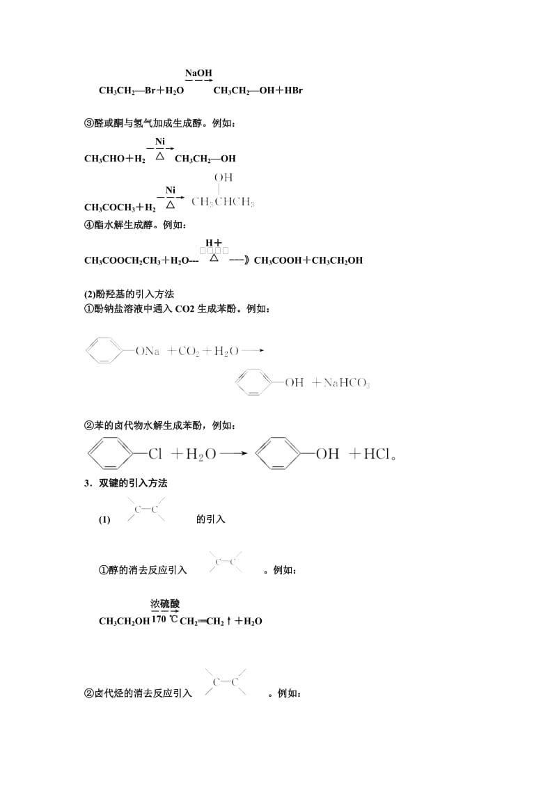 化学选修5有机合成.doc_第2页