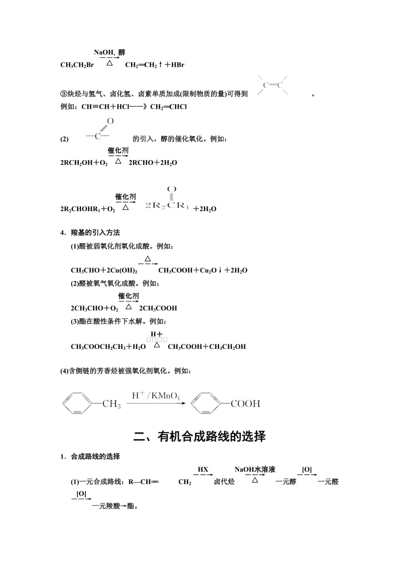 化学选修5有机合成.doc_第3页