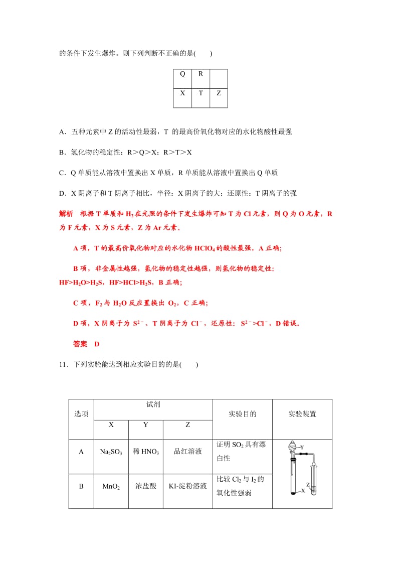 2020年高三理综化学全真试题模拟(3) 解析带答案.doc_第3页