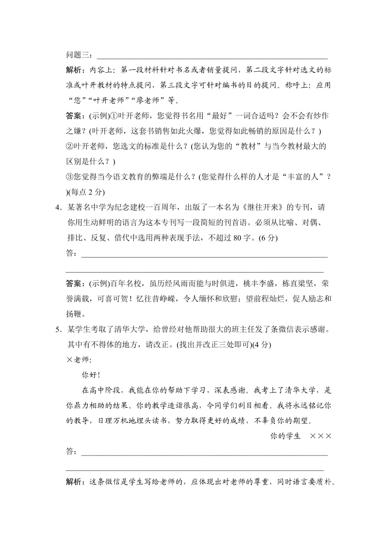 【高考领航】2015届高考语文二轮专题复习专题1提分5 怎样让你的语言鲜活起来.doc_第2页