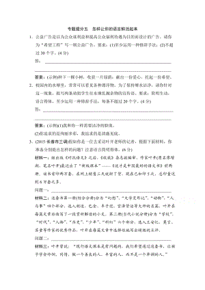 【高考领航】2015届高考语文二轮专题复习专题1提分5 怎样让你的语言鲜活起来.doc