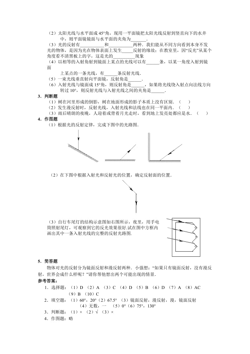 习题精选(光的反射).doc_第2页