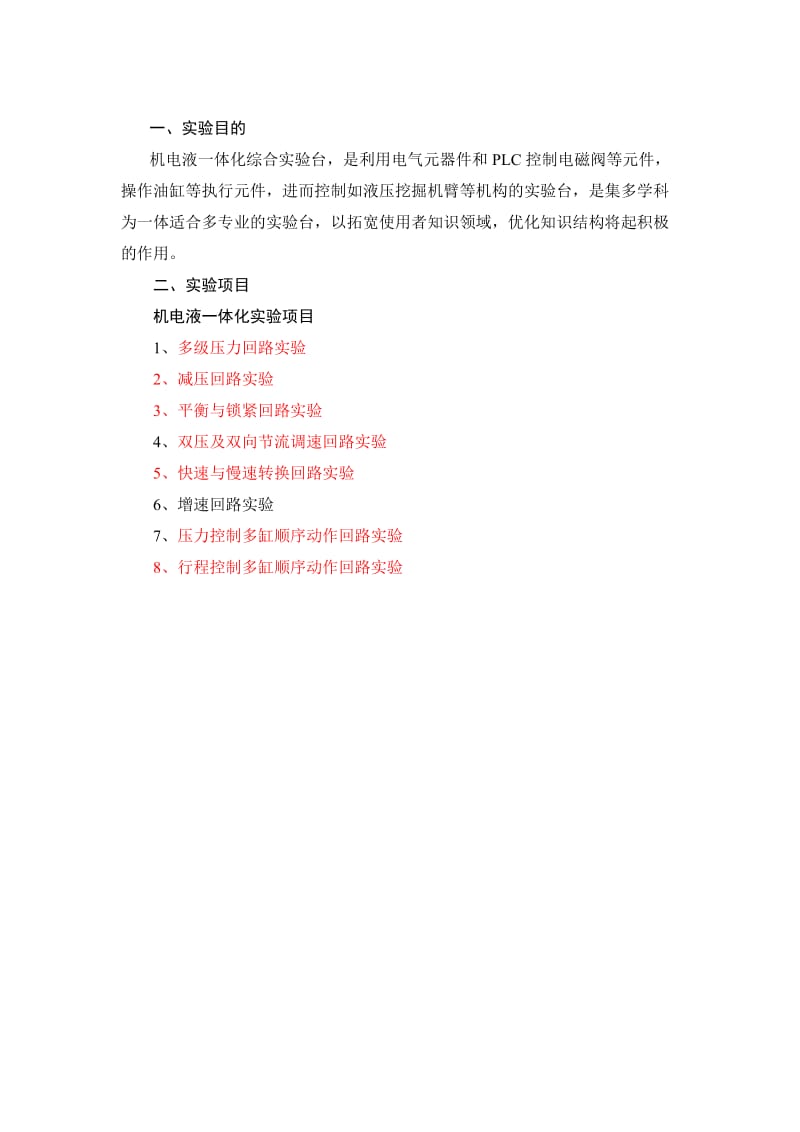 CQJDY—MA2智能化机电液气培训教学实验系统.doc_第2页