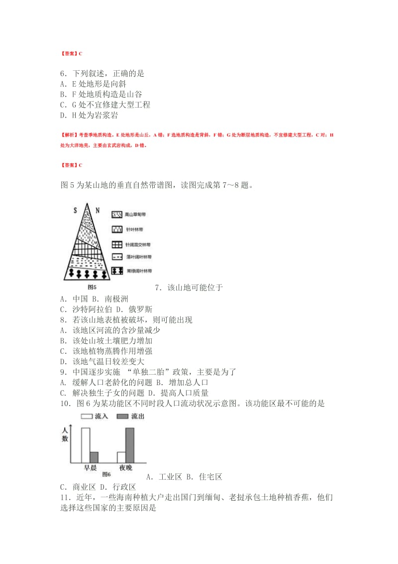 海南省2014年普通高中基础会考试卷.doc_第3页