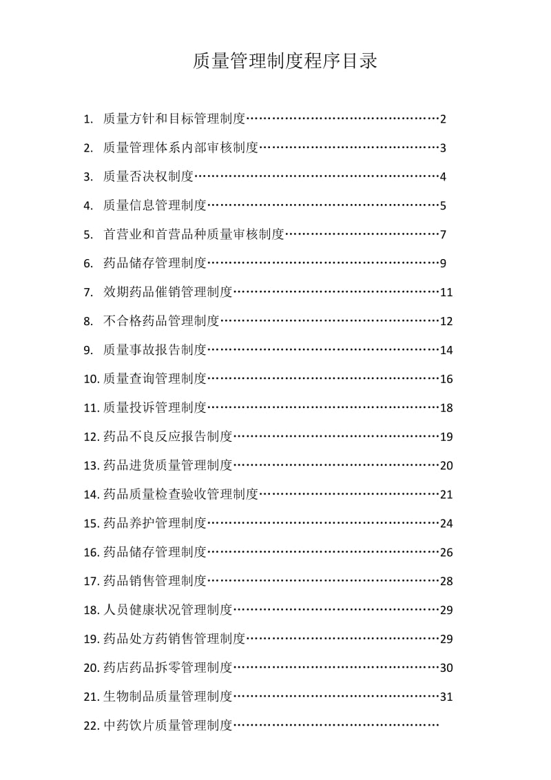 生物制品质量管理制度.doc_第3页