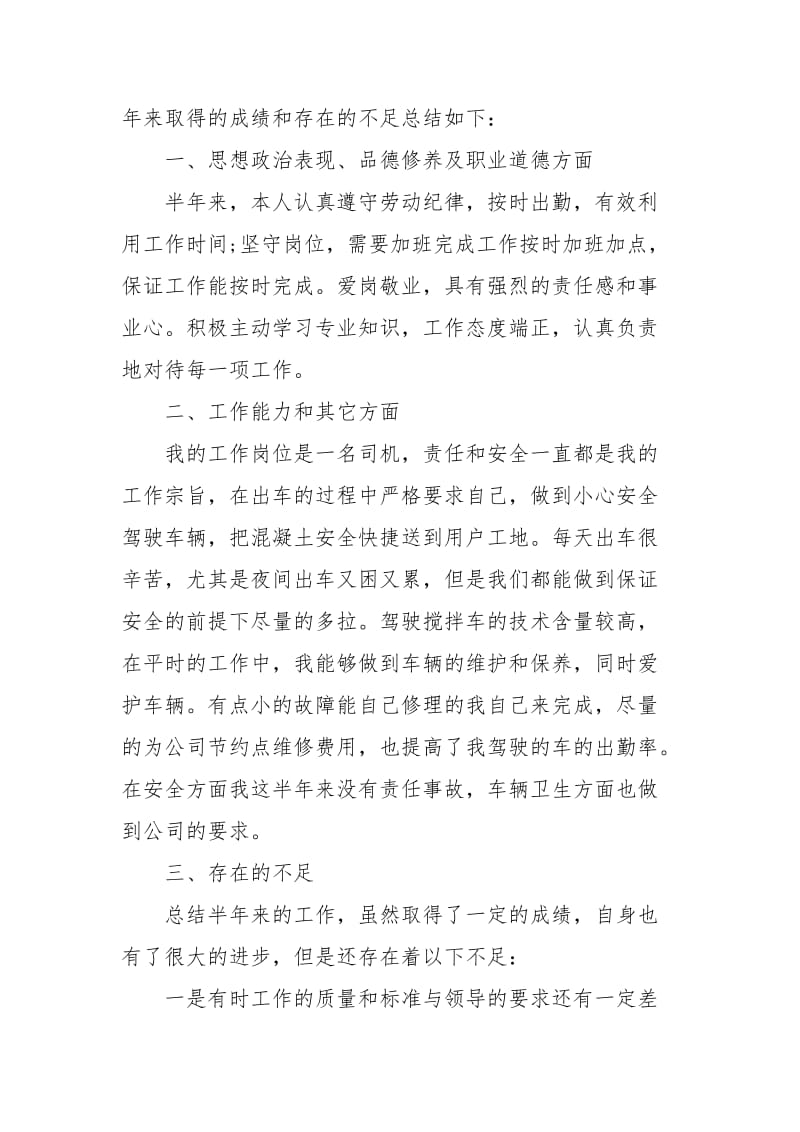 本年度自身存在的不足和努力方向.docx_第3页