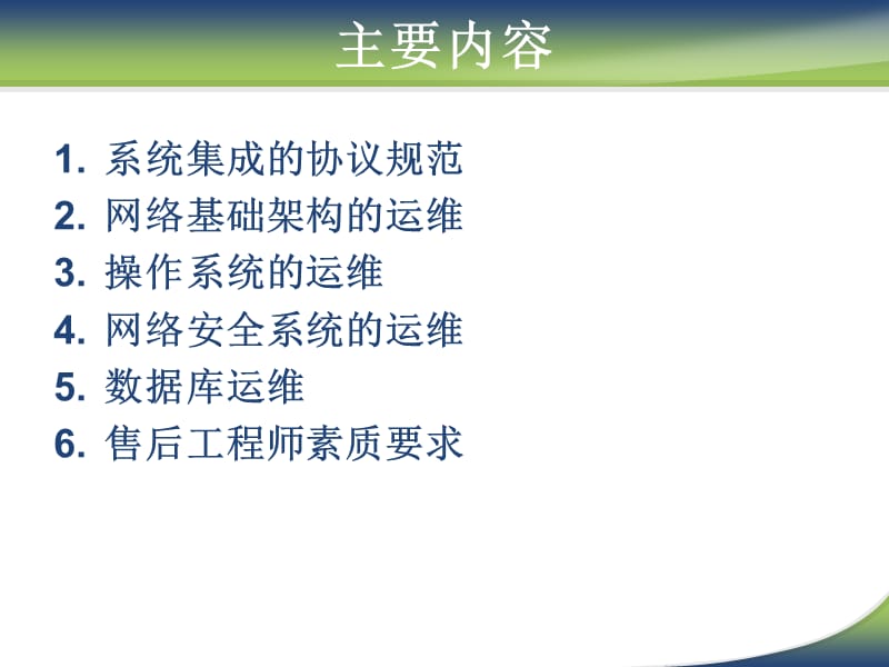 售后工作职责.ppt_第2页