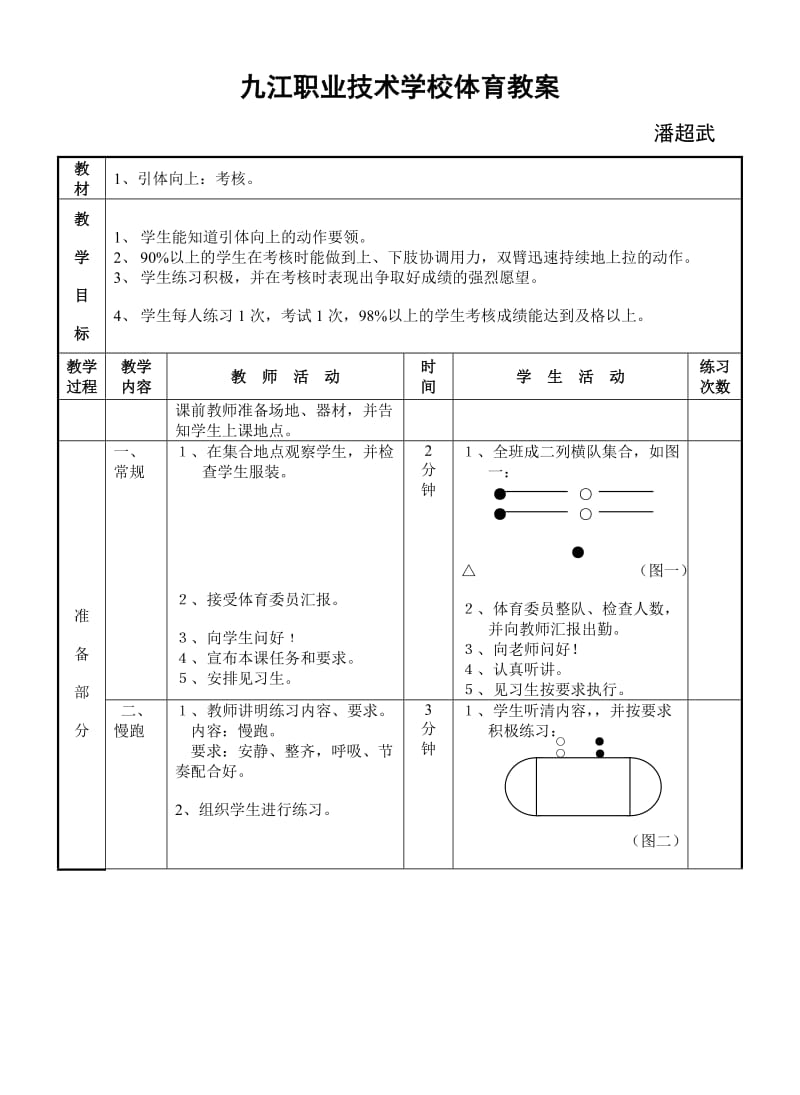 引体向上：考核.doc_第1页