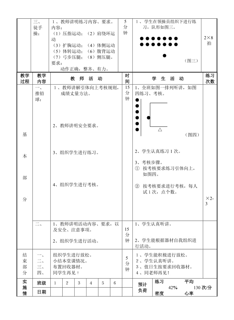 引体向上：考核.doc_第2页