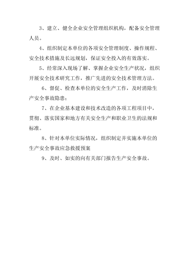 贾汪新汴客运公司安全检查制度.doc_第3页